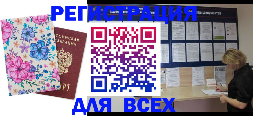 прописка законно в Саяногорске