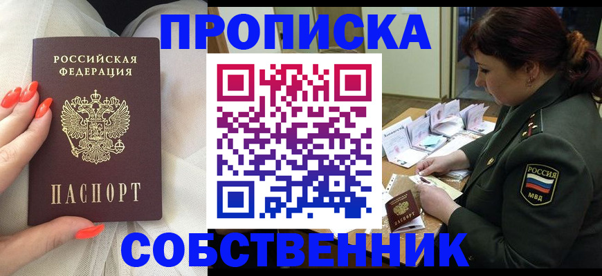 прописка законно в Саяногорске