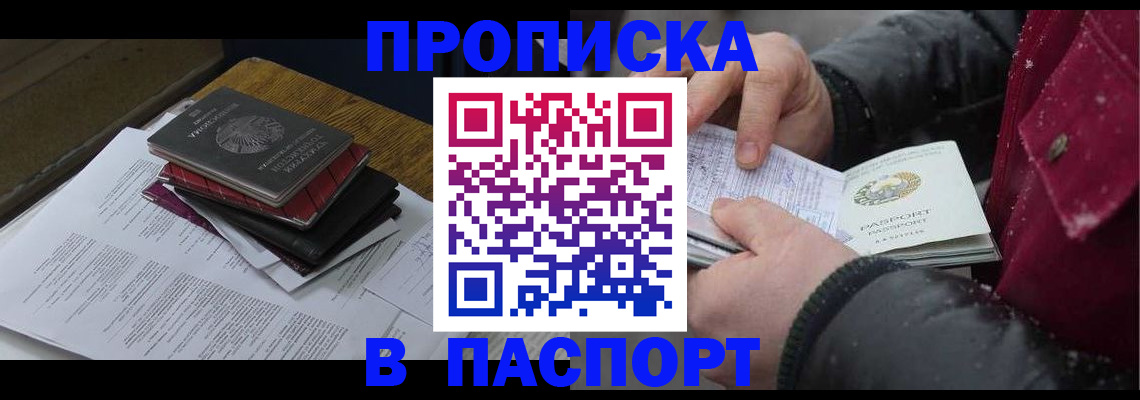 прописка паспорт в Саяногорске