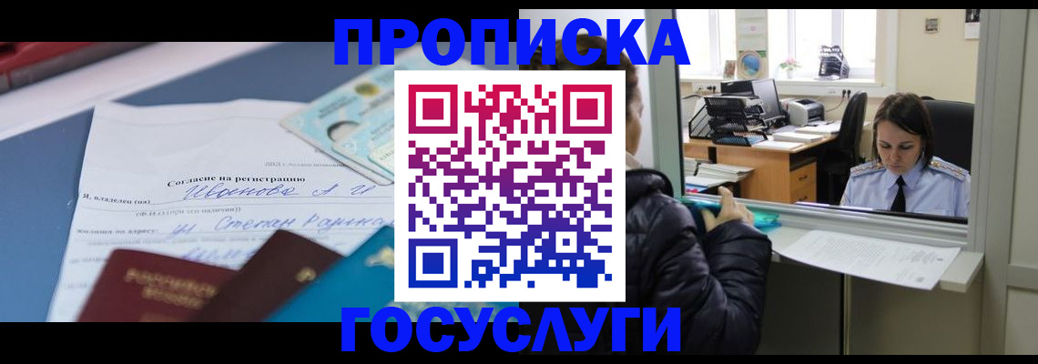 временная регистрация для школы в Саяногорске